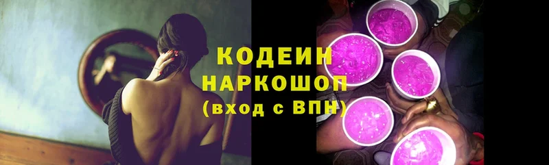 мега ссылки  Абдулино  Кодеин Purple Drank 